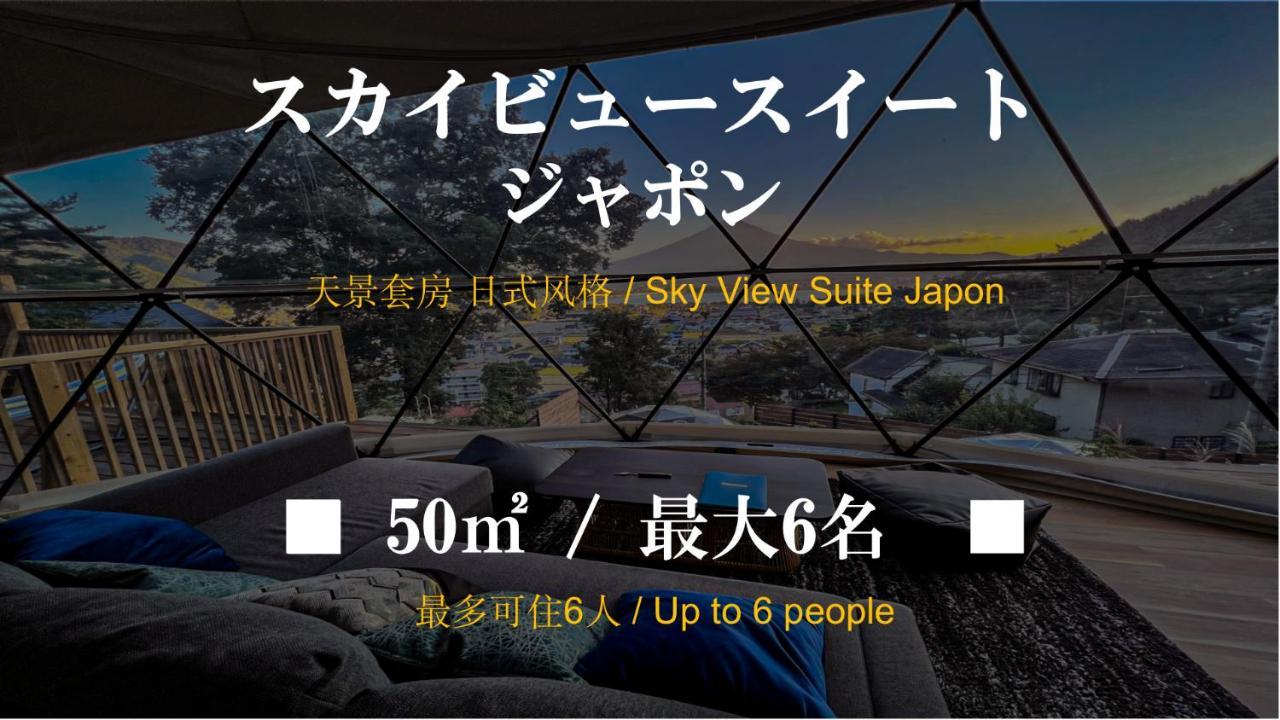 Hotel Mt.Fujiグランピングテラス　嶺乃華 Fujikawaguchiko Esterno foto
