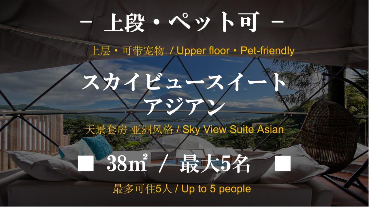 Hotel Mt.Fujiグランピングテラス　嶺乃華 Fujikawaguchiko Esterno foto