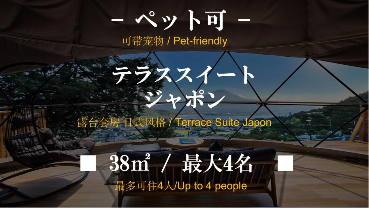 Hotel Mt.Fujiグランピングテラス　嶺乃華 Fujikawaguchiko Esterno foto